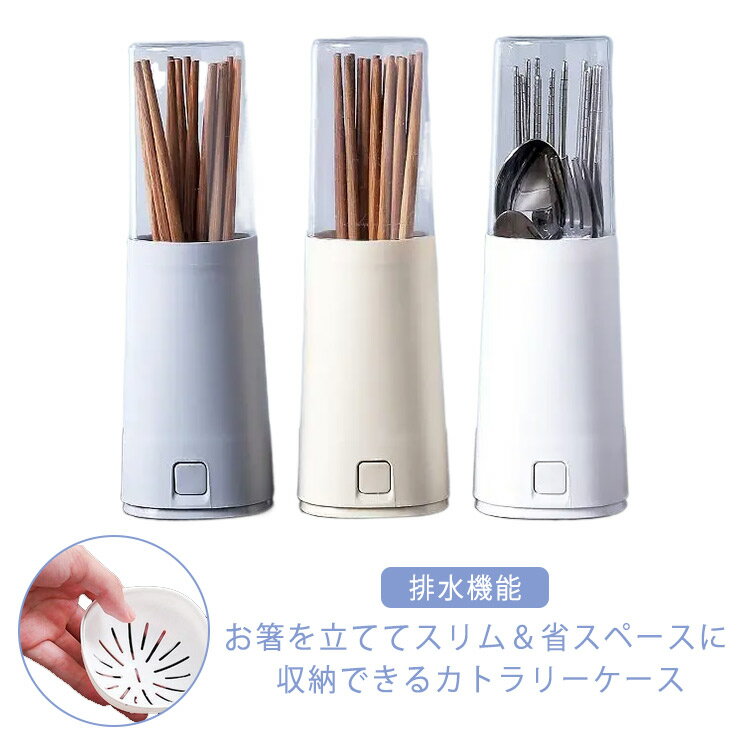 箸立て 蓋付き 水切り フード付 カトラリーケース 箸入れ はし立て カトラリースタンド フタ付き カバー付き キッチン収納 業務用 レトロ 倒れない レストラン ロング 卓上 北欧 箸たて 排水機能 防水 衛生的 スタンド 収納