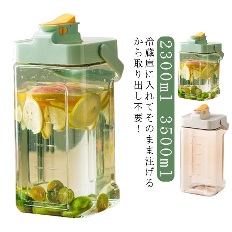 ウォーターボトル 3.5l 2.3L ピッチャー お茶 麦茶ポット 冷水筒 耐熱 横置き 縦置き 麦茶ポット 冷水ポット スリムジャグ ハンドル付き 広口 お茶入れ お茶 ウォータージャグ ウォーターボトル ジャグ スリム 冷蔵庫収納 おしゃれ