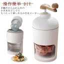 かき氷器 手動 かき氷メーカー ふわふわ とろ雪 家庭用 小型 DIY バラ氷対応 製氷カップ付き かき氷機 操作簡単 かき氷 氷ブレーク 冷凍フルーツ アイス...