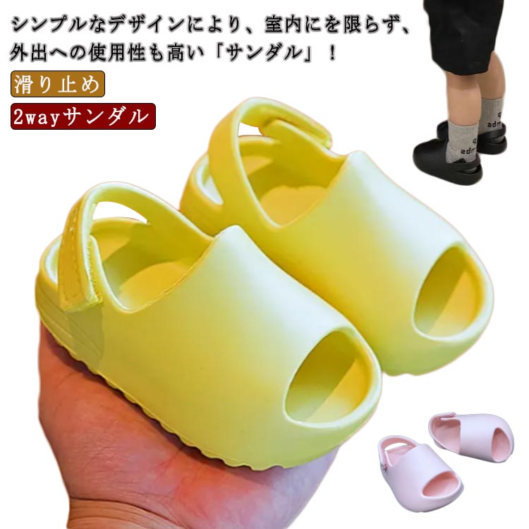 シンプルなデザインにより、室内にを限らず、外出への使用性も高い「サンダル」！ベルト部分は前後に動くので、足の固定も出来る2wayスタイルです。革新技術で、通気性を維持しながら、優れた軽さを実現！EVA素材のため、汚れたら丸洗いができ、すぐに乾きます。お手入れも簡単楽々です。室内履きとしてのご使用はもちろん、ベランダやお庭用のサンダルとして。また海水浴やプールなどちょっとしたアウトドアにも大活躍します。 サイズ 130mm 140mm 150mm 160mm サイズについての説明 130mm 140mm 150mm 160mm※サイズ表の実寸法は商品によって0.5-1cm程度の誤差がある場合がございます。 素材 EVA 色 ブラック ピンク イエロー ベージュ グリーン パープル 備考 ●サイズ詳細等の測り方はスタッフ間で統一、徹底はしておりますが、実寸は商品によって若干の誤差(1cm～3cm )がある場合がございますので、予めご了承ください。 ●製造ロットにより、細部形状の違いや、同色でも色味に多少の誤差が生じます。 ●パッケージは改良のため予告なく仕様を変更する場合があります。 ▼商品の色は、撮影時の光や、お客様のモニターの色具合などにより、実際の商品と異なる場合がございます。あらかじめ、ご了承ください。 ▼生地の特性上、やや匂いが強く感じられるものもございます。数日のご使用や陰干しなどで気になる匂いはほとんど感じられなくなります。 ▼同じ商品でも生産時期により形やサイズ、カラーに多少の誤差が生じる場合もございます。 ▼他店舗でも在庫を共有して販売をしている為、受注後欠品となる場合もございます。予め、ご了承お願い申し上げます。 ▼出荷前に全て検品を行っておりますが、万が一商品に不具合があった場合は、お問い合わせフォームまたはメールよりご連絡頂けます様お願い申し上げます。速やかに対応致しますのでご安心ください。