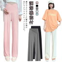 産前産後 妊婦服 マタニティ パンツ アイスシルク 夏 春 ワイドパンツ ズボン マタニティウエア 長ズボン ジョガーパンツ ガウチョパンツ ウエスト調節機能付...
