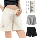 マタニティ パンツ マタニティウェア ショートパンツ 短パン ボトムス ズボン レディース 妊婦用 フロントクロス シンプル 無地 ワッフル ルームウェア 部屋...