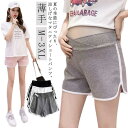 マタニティ ショートパンツ マタニティパンツ ショート丈 短パン スウェットパンツ ルームパンツ 部屋着 ローライズ サイドライン ハーフパンツ ショーパン パ...