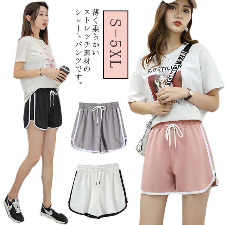 Rakuten - 配色ショートパンツ レディース スポーツウェア ボトムス ショート丈 無地 サイド ライン ウエストゴム カジュアル スポーティ スポーツ ルームウェア 部屋着 ヨガ ダンス かっこいい 送料無料 ランニング トレーニング ルームウェア パジャマ