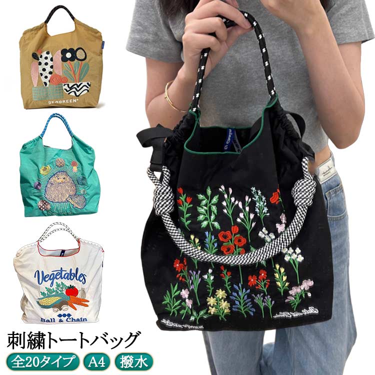 刺繍 刺繍バッグ 刺繍 肩掛け 通勤 ナイロン 軽量 A4 かわいい トートバッグ 動物 猫 花柄 エコバッグ 大きめ 買い物 ショッピングバッグ 手提げバッグ サブバック 折りたたみ アニマル刺繍 トートバック 可愛い 鞄 プレゼント ギフト トートバッグ 送料無料