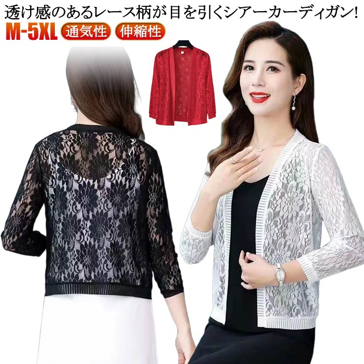 羽織 ボレロ 薄手 シアー シースルー カーディガン レディース アウター ボレロ UVカット カーディガン 涼しい 夏 サマーカーディガン トップス レース 7分袖 カーデ フラワー 花柄 総レース エレガント 紫外線対策 冷房対策
