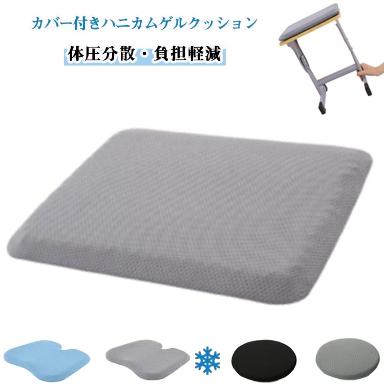 Fabrics - 姿勢矯正 ゲルクッション 座布団 ゲルクッション 体圧分散 無重力クッション 二重設計 椅子用クッション ハニカム構造 カバー付き 痛み 蒸れない 暑さ対策 衝撃吸収 腰痛 ジェルクッション 通気性 椅子用 車