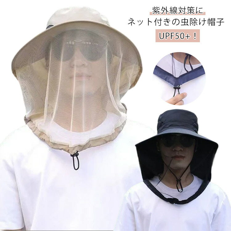 ネット付き帽子 虫除け 防虫ネット 帽子 日よけ帽子 虫除け帽子 虫よけ 日よけハット 蜂よけ帽子 農作業 つば広 360°保護 帽子 軽量 おしゃれ 折りたたみ 虫除け レディース メンズ 男女兼用 ガーデニング帽子 アウトドア 登山 養蜂 釣り