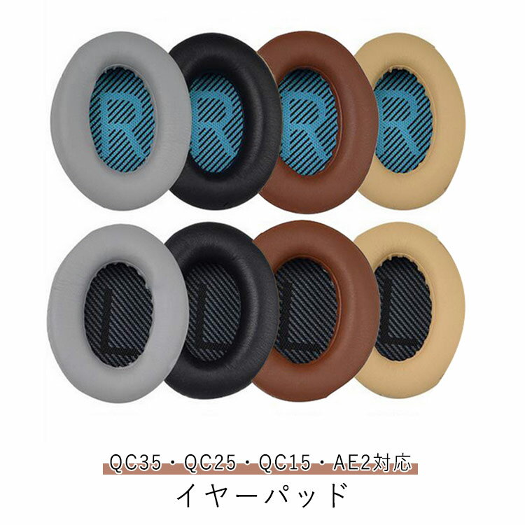2個セット QC35 経年劣化防止 AE2 耳パッド Boseイヤーパッド QC25 イヤーパッド QC15 ヘッドホンカバー ヘッドホンパッド 交換用イヤーク...
