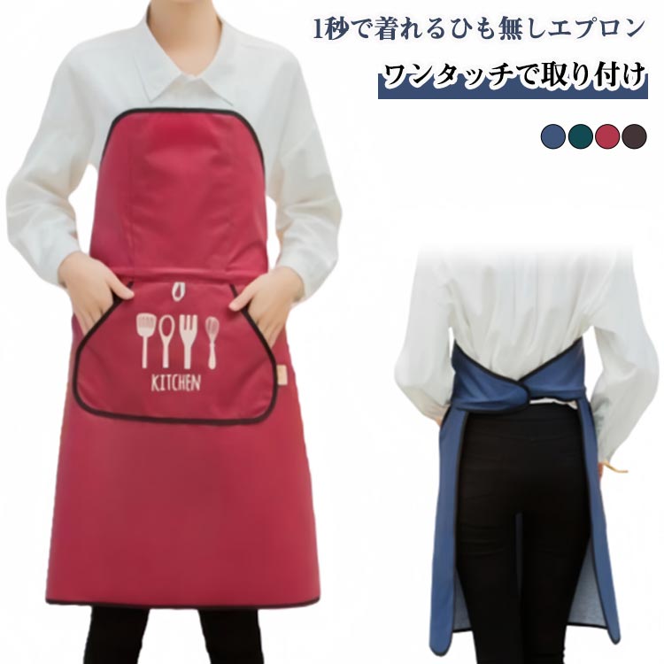 ガーデニング ワンタッチ メンズ 着脱 エプロン 掃除 おしゃれ 撥水加工 簡単 防水 カフェ エプロン エ..