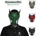 お面 節分 鬼マスク 面白いマスク 鬼 黒鬼 小道具 マスク コスプレ 変装グッズ 赤鬼 鬼マスク ハロウィン 白鬼 おもしろい なりきり メンズ レディース ...