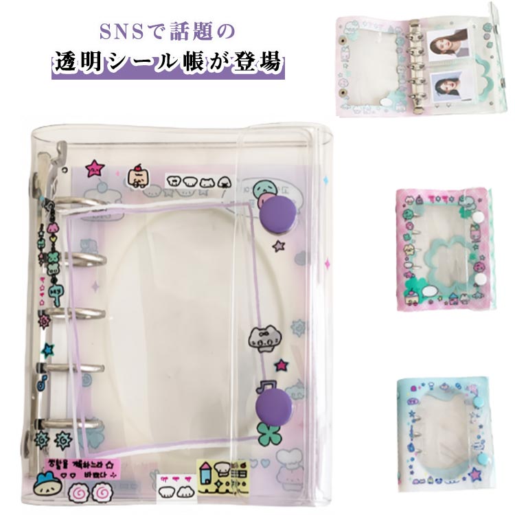 女の子 シール帳 シール手帳 【リフィル20枚セット】 はがせる 透明 バインダー M5サイズ カスタマイズ手帳 5穴 キャラクター クリアバインダー シール収納 推し活グッズ シール 手帳型 アクスタケース トレカ収納