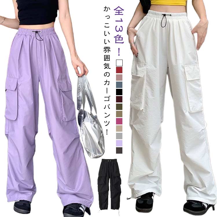 Rakuten - ストリート ダンス ワークパンツ カジュアルパンツ ロングパンツ カーゴパンツ カーゴパンツ ミリタリーパンツ レディース ワイドパンツ ゆったり 太め 長ズボン ボトムス 多機能ポケット 速乾 ウエストゴム 無地 作業着風
