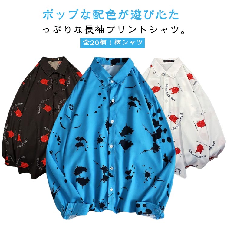 Rakuten - リゾート 総柄シャツ メンズ 長袖シャツ ゆったり 前開き 柄シャツ オーバーサイズ シャツ 大きいサイズ カジュアルシャツ 大人 男性 春秋 プリントシャツ トップス 旅行 柄シャツ ストリート 20代 30代 40代 50代
