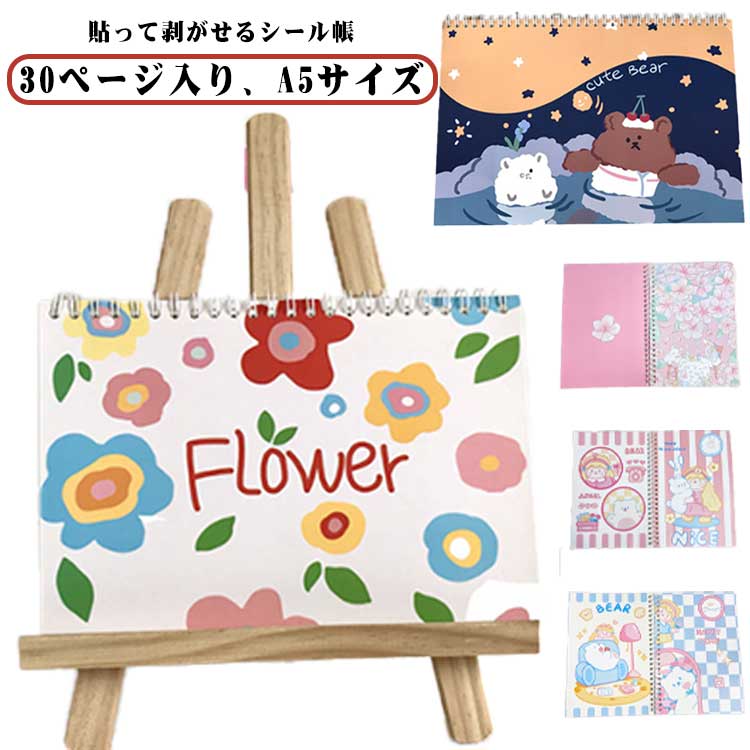 Rakuten - かわいい シール手帳 バインダー手帳 推し活 A5サイズ 剥離紙 シールバインダー 女子 はがせる 貼って剥がせる 剥離紙 システム手帳 シール台紙 ノート マステ帳 メモ帳 穴あき シール帳 オタ活 小学生 中学生 高校生 シール帳 大人 シール帳 シール活
