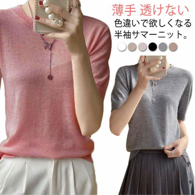 Crew Neck - ニット 半袖 サマーニット クルーネック レディース 半袖ニット トップス プルオーバー 二の腕カバー ぽわん袖 五分袖 やわらか カットソー 薄手 春ニット 春夏 着回し 高見え 透けない 裾リブ ブラウジング ゆったり 抜け感