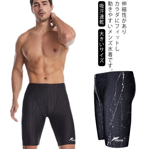 水着 フィットネス水着 メンズ 男性 競泳水着 練習用 送料無料 スイムウェア ハーフスパッツ ジュニア 体型カバー スポーツ水着 スイミング スクール水着 吸汗速乾 大きいサイズ スイムパンツ 競泳 水泳用 黒 水着 フィットネス水着 メンズ 男性 競泳水着 練習用 送料無料 スイムウェア ハーフスパッツ ジュニア 体型カバー スポーツ水着 スイミング スクール水着 吸汗速乾 大きいサイズ スイムパンツ 競泳 水泳用 黒