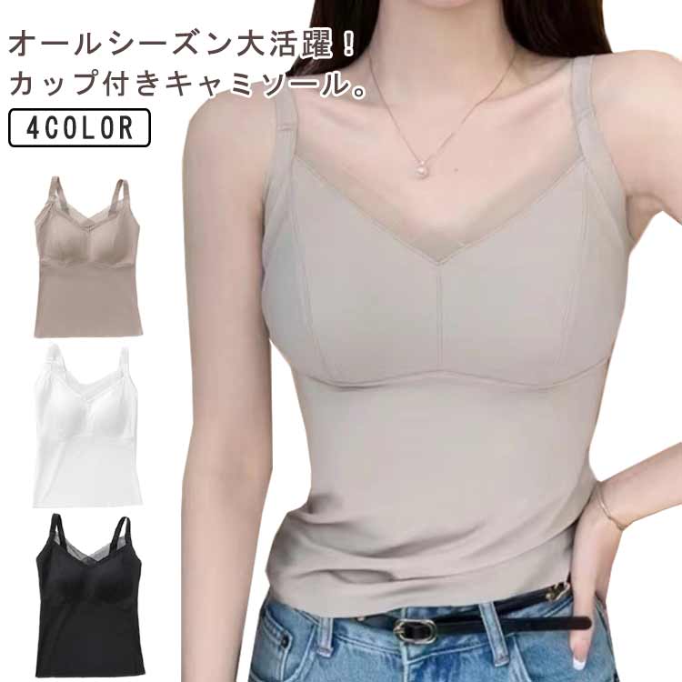 キャミソール ブラトップ カップ付き タンクトップ Vネック カップ付きインナー ナイトブラ ノンワイヤー ルームウェア ブラキャミ キャミソールブラ 下着 パジャマ 部屋着 ルームウェア ブラジャー 送料無料 ブラック ホワイト ベージュ コーヒー
