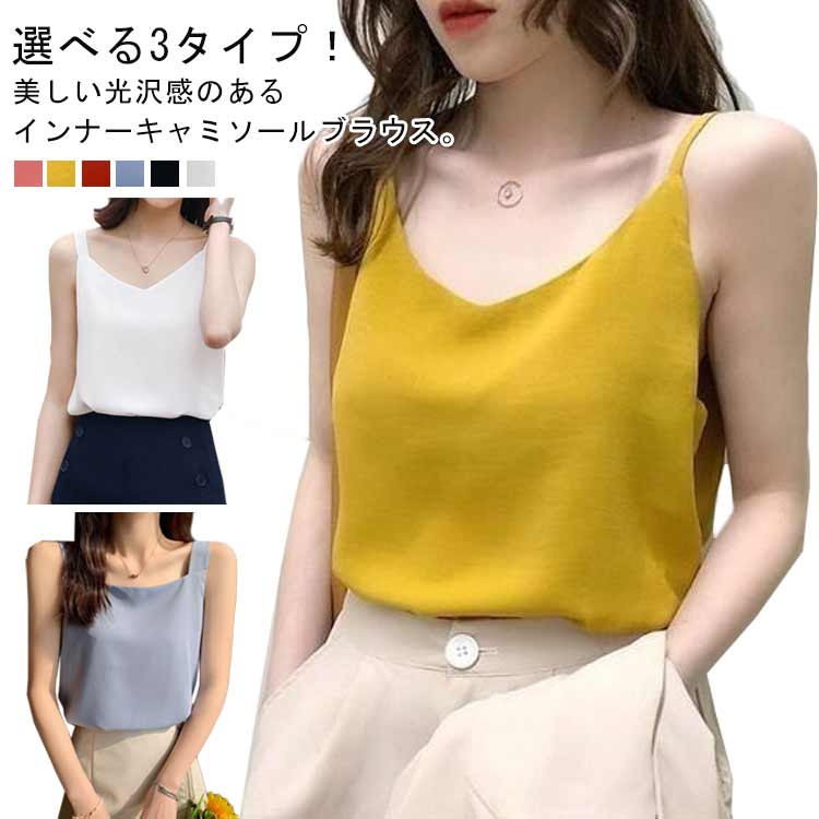 選べる3タイプ タンクトップ キャミソール レディース 下着 インナー 大きいサイズ トップス スクエアネック vネック ノースリーブ シャツ ブラウス ルームウェア 上品 重ね着 肌着 ブラ紐隠し アンダーウェア 薄手 送料無料 フォーマル 着痩せ 大人 普段着 春夏