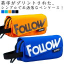 ペンケース ペンポーチ 筆箱 ふでばこ ポーチ 小物入れ 大容量 英字 ファスナーポケット 二つ フタ付 撥水 キャンバスポーチ 色鉛筆入れ 筆入れ ペン箱 収納ケース 子供 大人 筆筒 便利 学生用 ふでばこ お祝い 新学期 入学 進学