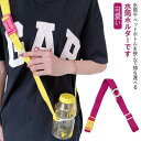 ボトルストラップ ボトルホルダー ペットボトルホルダー 水筒 ペットボトル 肩掛け 肩紐 斜め掛け シリコン ストラップ ドリンクホルダー ショルダー 可愛い ...