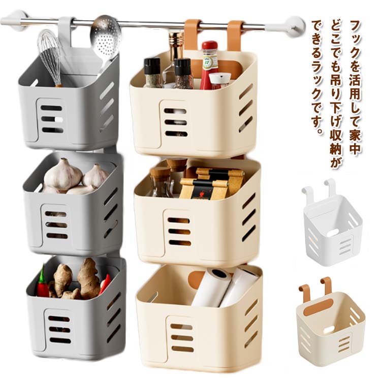 吊り下げラック フック付き かご 連結 引っ掛け バスルーム バスケット 水切り バスラック バス用品 収..