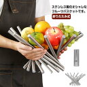 フルーツ バスケット 折りたたみ式 かご 果物 お菓子 ステンレス 果物かご ボウル フルーツバスケット お菓子 果物収納 かご ラウンド フルーツ入れ フルー...