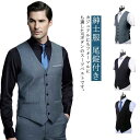 ベスト メンズ スーツベスト 紳士服 ジレベスト 送料無料 制服 尾錠付き ノースリーブ ビジネススーツ フォーマル 男性 大きいサイズ カジュアル 成人式 入...