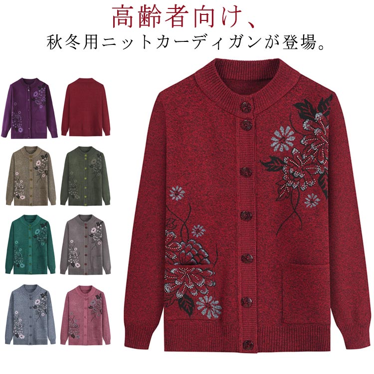 Other - シニア レディース ニットカーディガン セーター 暖かい 前開き レディース アウター ゆったり 羽織 レディース 保温 ニットジャケット 長袖 花柄 ボタン 秋冬 柔らかい ニットコート 防寒 60代 70代 80代 90代