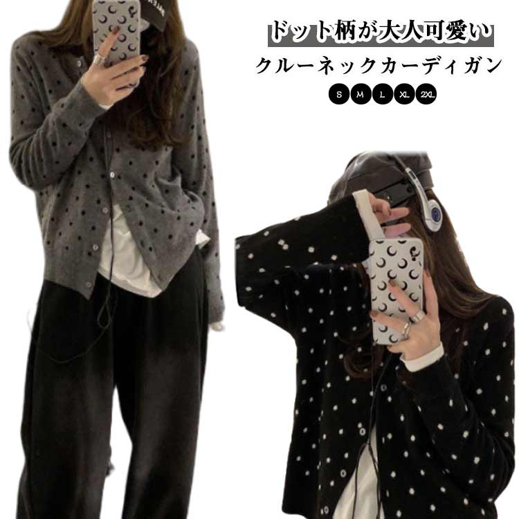 乐天商城 - ドット柄 ドット柄 通学 レディース 軽アウター 長袖 カーデ トップス クルーネック アウター セーター ボタン カーディガン ゆったり 体型カバー 通勤 羽織り きれいめ オフィス 大人 可愛い 春秋