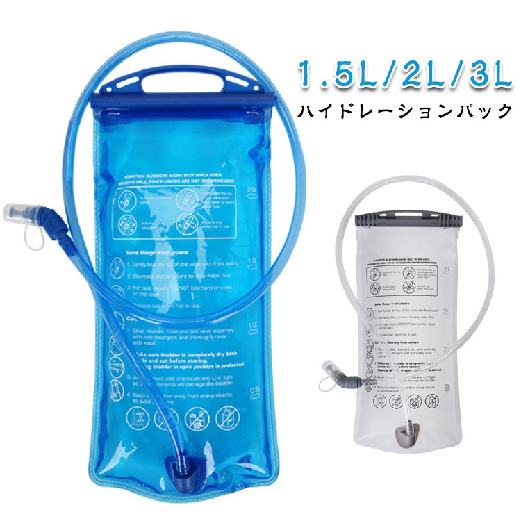 水補給袋 給水式 給水袋 水筒 1.5L 3L ウォーターキャリー チューブ 2L ランニングバッグ ハイドレーシ..