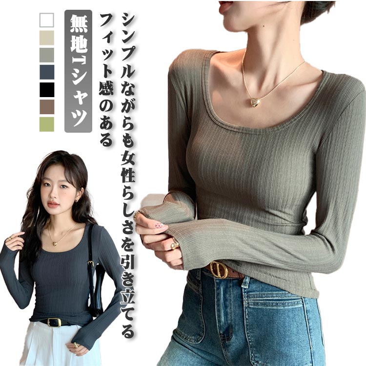 Rakuten - リブ 大きいサイズ 深め Tシャツ カットソー トップス 長袖tシャツ シンプル きれいめ レディース インナー Uネック 長袖 ロンt 肌着 重ね着 プルオーバー 着痩せ Uネック フィット 無地 ストレッチ Uネック 大人 カジュアル オフィス 春 秋 冬
