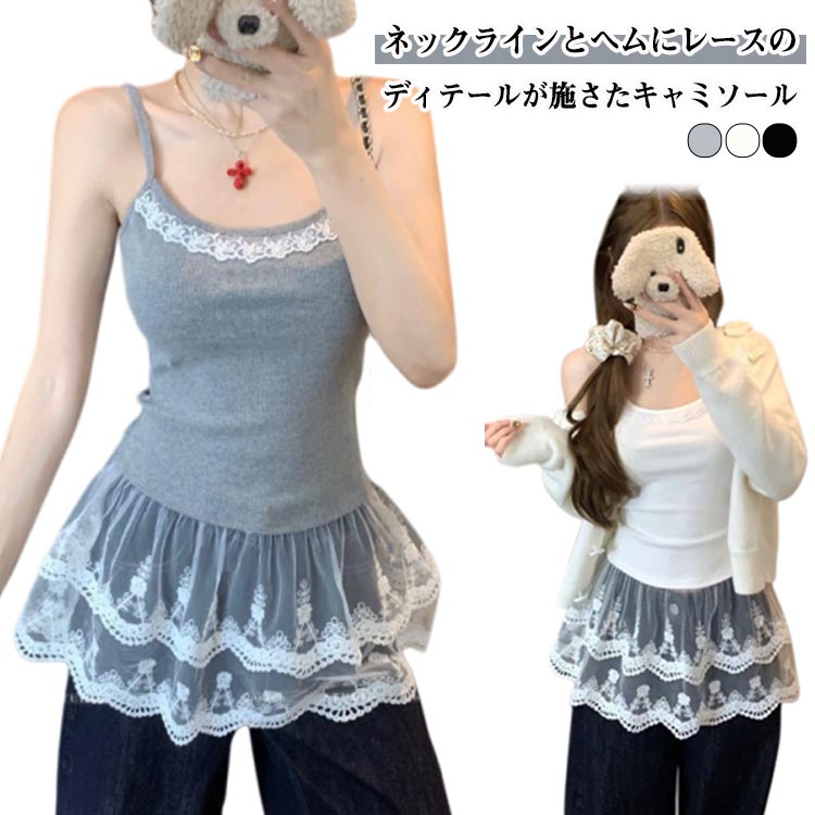 キャミソール レディース キャミソール トップス 下着 タンクトップ 部屋着 インナー ロングキャミソール Uネック 裾レース 体型カバー お尻が隠れる 付け裾 裾フレア レース切り替え 肌着 汗取りインナー 重ね着 黒 白 春 秋 冬