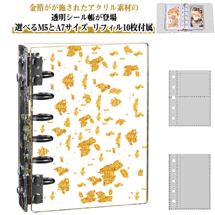 Rakuten - 透明 5穴 女の子 金箔入り シール はがせる 【リフィル10枚付属】 A7 推し活グッズ バインダー シール帳 クリアバインダー オタ活グッズ シール手帳 クリア手帳 シール収納 アクリル カスタマイズ 手帳 コラージュノート トレカ収納 【リフィル10枚付属】 DIY活用