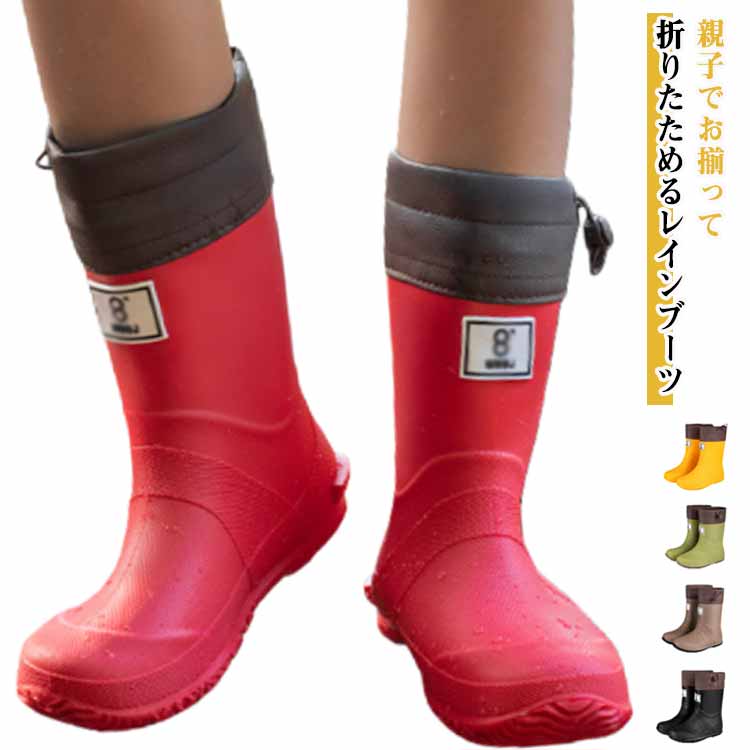 レインブーツ メンズ 雨靴 レディース 長靴 レインシューズ ロング お揃い 子供 雨具 折り畳み 親子 レインブーツ ドローコード付き 完全防水 作業靴 滑りにくい ジュニア 防水 雨 梅雨 防水靴 柔らかい 防水シューズ おしゃれ