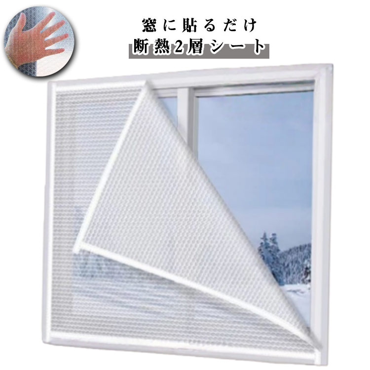 サッシ 保温 取付簡単 断熱シート 省エネ 窓ガラス 窓 サッシ 強力 マジックテープ 強力 窓断熱フィルム 冷気 防ぐ シート 断熱 結露防止シート 透明 寒さ対策 窓に貼る 暖房効率UP 防風 サッシ 浴室 断熱フィルム 2重仕様 厚手 冷気を防ぐ 節電 簡単 エコのサムネイル