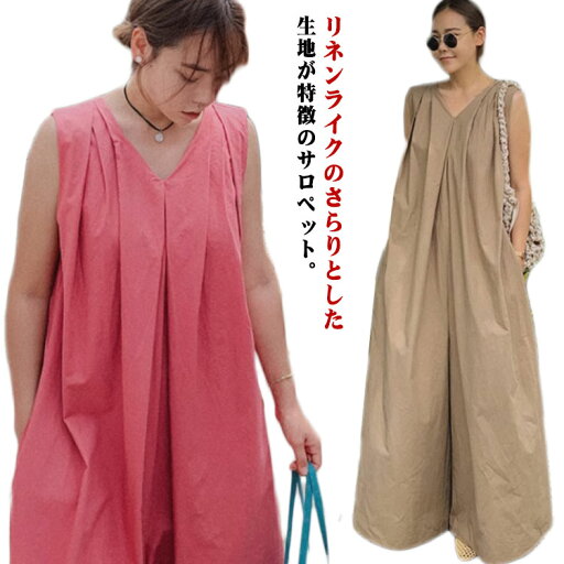 オールインワン サロペット レディース オーバーオール パンツドレス つなぎ ノースリーブ ロンパース ジャンプスーツ ワイドパンツ パンツ サロペ ワイド 薄手 涼しい 綿麻風 楽ちん 重ね着 美脚パンツ おしゃれ カジュアル オールインワン サロペット レディース オーバーオール パンツドレス つなぎ ノースリーブ ロンパース ジャンプスーツ ワイドパンツ パンツ サロペ ワイド 薄手 涼しい 綿麻風 楽ちん 重ね着 美脚パンツ おしゃれ カジュアル