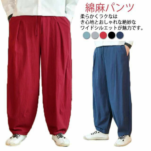 Rakuten - サルエルパンツ メンズ リネンパンツ 夏 麻パンツ 綿麻パンツ ロングパンツ カジュアルパンツ ロングパンツ ワイドパンツ 大きいサイズ ハロンパンツ 定番 イージーパンツ 涼しい 冷感 薄手 裾ゴム 無地 快適 ボトムス メンズファッション
