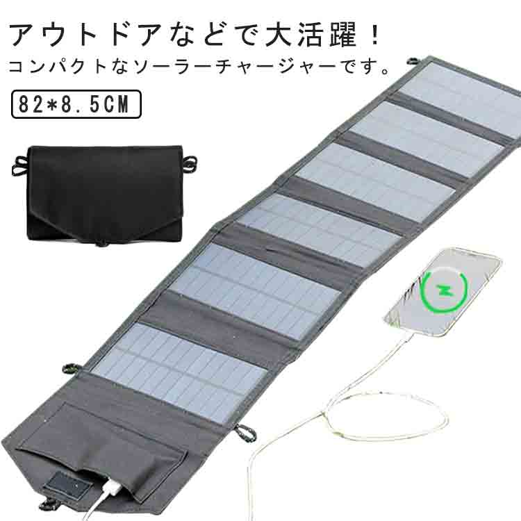 太陽の力で発電 USB ソーラーパネル アウトドア パネル 出力最大30W 2ポート 太陽光充電 折りたたみ ポータブル キャンプ 高転換率 高変換効率 超薄 軽量 省エネ 節電対策 キャンプ 災害時 防災対策 iPhone / iPad / Xperia / Galaxy など充電可能