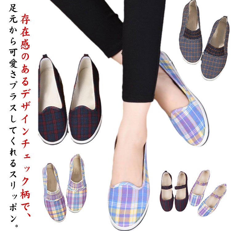 チェック柄 スリッポン スニーカー レディーススニーカー 選べる3タイプ パンプス チェック柄パンプス フラット ローヒール 歩きやすい ローファー 疲れない ...