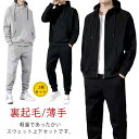 裏起毛/薄手 ジャージ 上下セット スウェット メンズ ルームウェア 秋 冬 無地 プルオーバー 長袖 防寒 ジップアップ ズボン セットアップ パジャマ 運動着 部屋着 寝巻き トレーナー トップス パーカー ズボン ナイトウェア