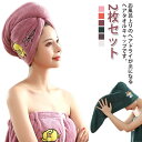吸水 ヘアキャップ 極厚 ヘアタオル 2枚セット ヘアターバン お風呂上がり タオルキャップ レディース ドライキャップ 髪の毛 吸水性タオル 銭湯 温泉 大人...