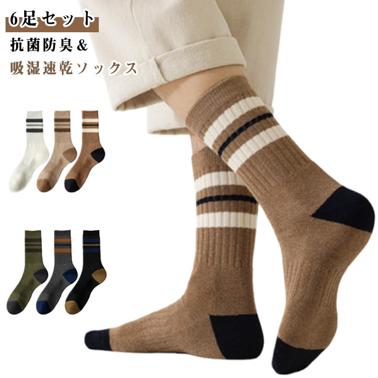 Rakuten - 6足セット 靴下 6足セット メンズ靴下 ボーダー柄 綿 消臭 通気性 スニーカー 吸汗 ソックス 消臭 伸縮 蒸れない スポーツソックス ソックス 三重脱げ防止 滑り止め クルー丈 靴下 春秋 秋冬 ランニング 登山 通勤 通学 アウトドア オールシーズン