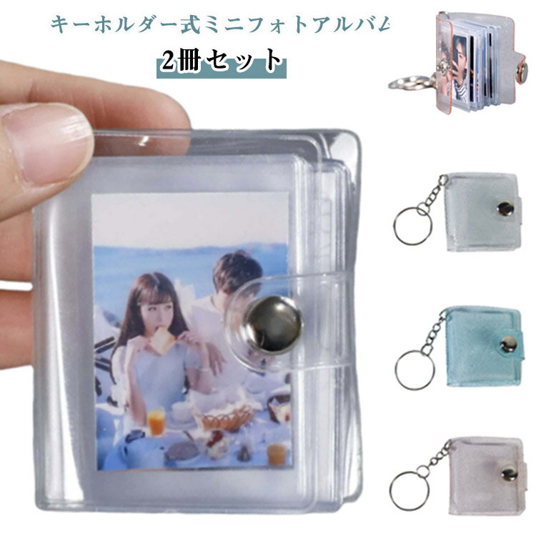 コレクトブック クリア 透明 キーホルダーサイズ 写真入れ 1インチ/2インチ 2冊セット トレカケース 16..
