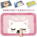 バスマット ふわふわ 足ふきマット 北欧 お風呂マット マイクロファイバー 40*60cm 50*80cm 吸水 滑り止め 大判 衛生的 トイレマット 可愛い ...