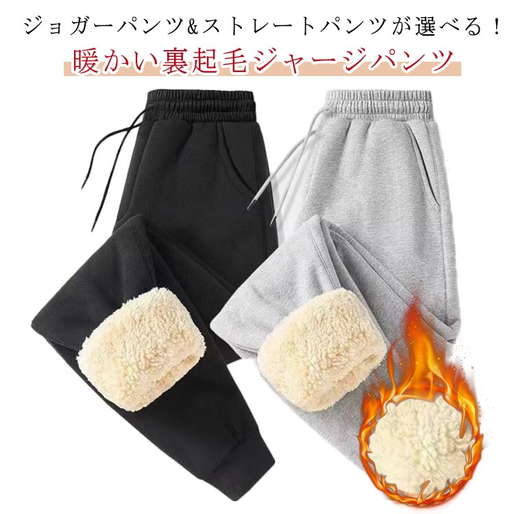 Rakuten - ジョガーパンツ メンズ 裏起毛 秋冬 ジャージパンツ 裏ボア ストレートパンツ 暖かい スウェットパンツ スポーツ ボトムス 裏起毛パンツ 秋冬 男性 ジャージ 長ズボン 防寒 ジャージパンツ ルームウェア トレーニング イージーパンツ