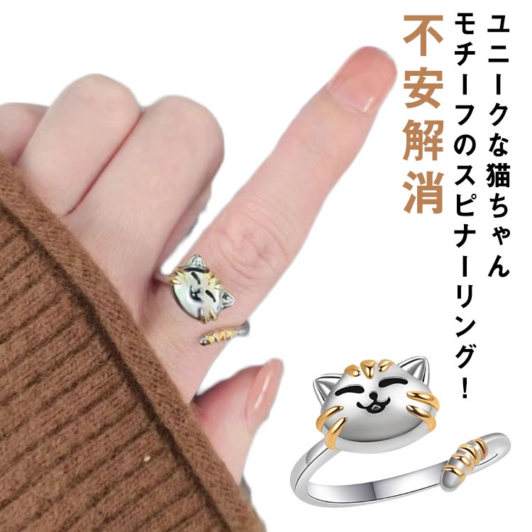 Rakuten - 子猫 退屈リング 動物 不安解消 リング メッキ スピナーリング ペット フィジェットリング シルバー 猫 調節可能 リング 回転リング リング ストレス解消 心配 ストレス解消 退屈 ギフト 女性 男性 不安 緩和 癖対策