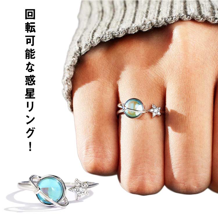 Rakuten - 惑星リング 緩和 スター フィジェットリング ストレス解消リング 不安解消リング 惑星リング 不安 リラックス ムーンデザイン 癖対策 回転リング オープン 調節可能 リング 不安解消 スピナーリング ストレス解消