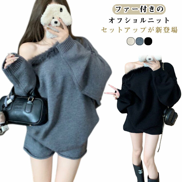 楽天市場】ニットセットアップ オフショルの通販