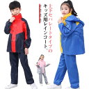 レインスーツ 上下セット ランドセル対応 ジュニア キッズ セパレート 上下 レインウエア 2点セット レインコート ウインドブレーカー レインパンツ ボーイズ ガールズ 雨合羽 女の子 男の子 レインパーカー 通学 自転車